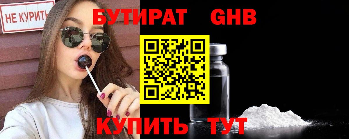 БУТИРАТ жидкий экстази Камышлов