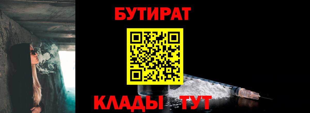 Бутират вода  БУТИРАТ  Камышлов  Вход с VPN 