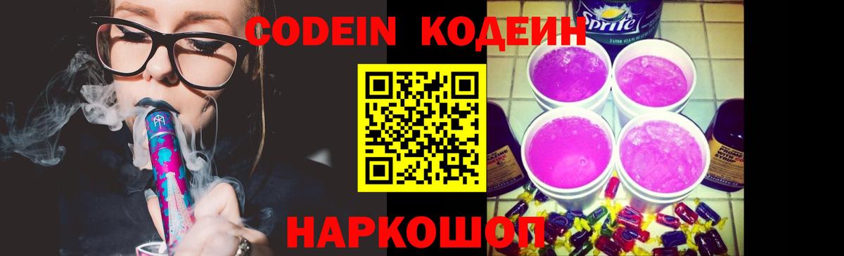 Камышлов  Codein напиток Lean (лин)  Вход с VPN 