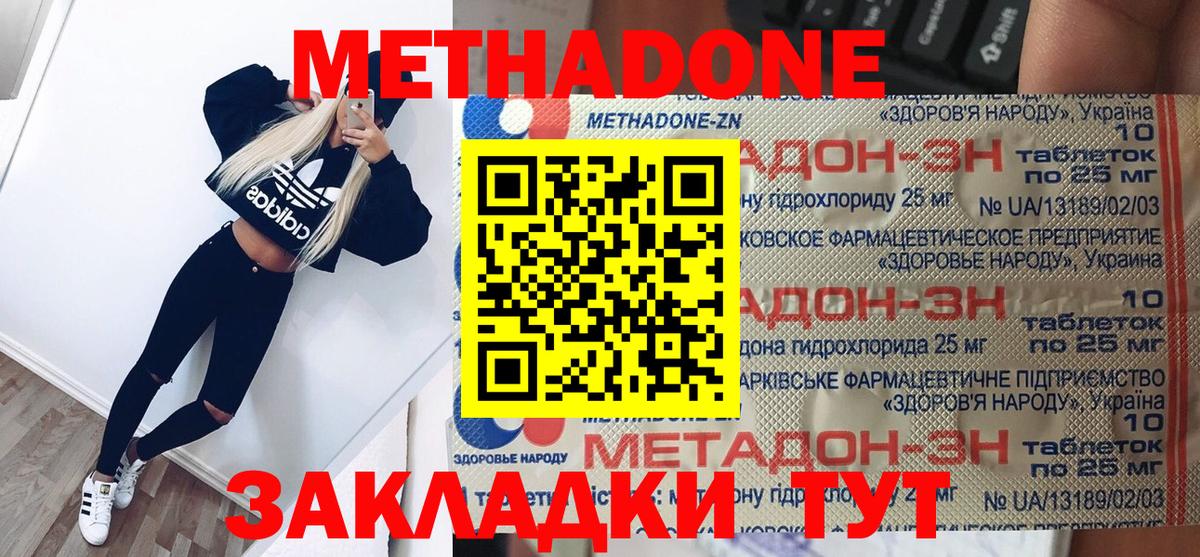 Метадон кристалл Камышлов