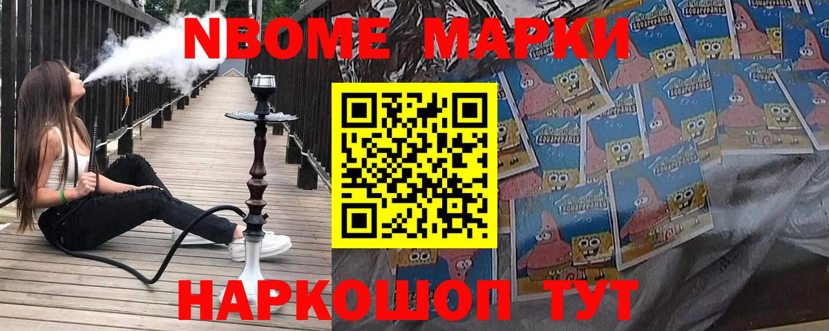 Марки N-bome  Наркотические марки 1,8мг  Вход с VPN  Камышлов 